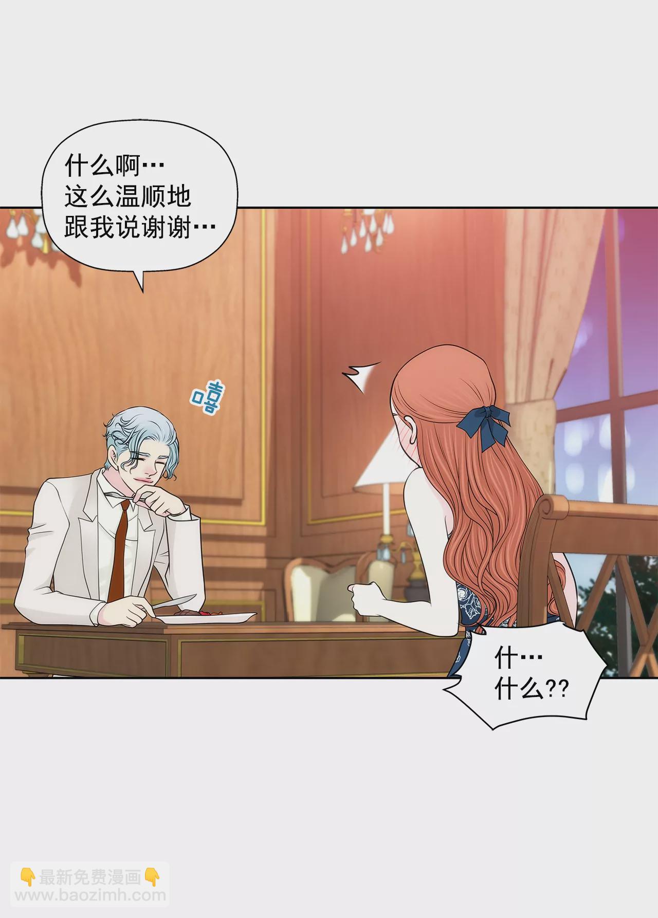 灰姑娘的男人 - 第245話 約會 - 6
