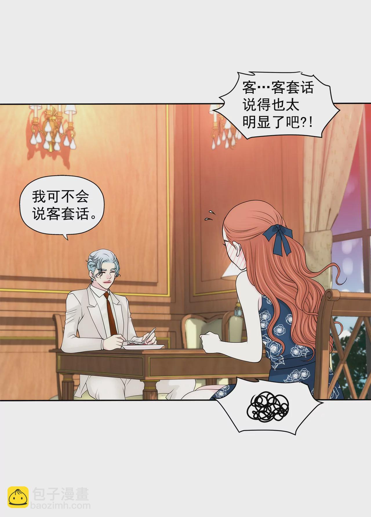 灰姑娘的男人 - 第245話 約會 - 5