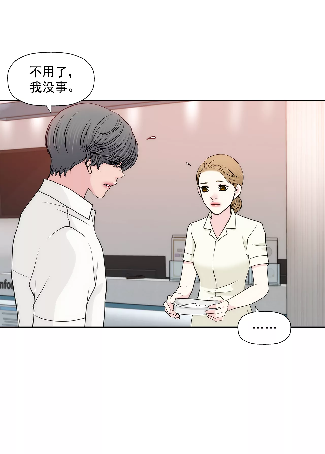 灰姑娘的男人 - 第245話 約會 - 3