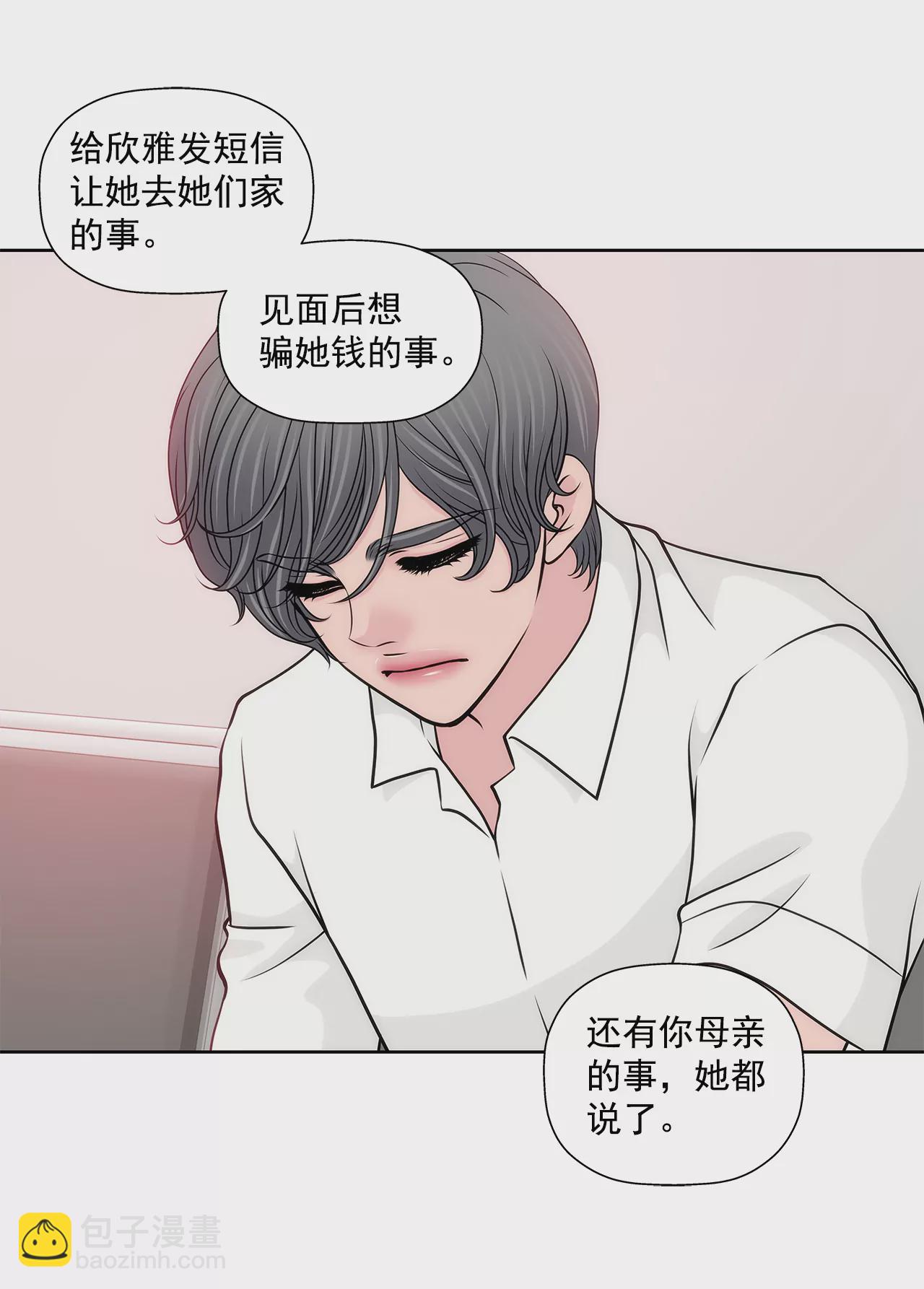 灰姑娘的男人 - 第247話 恢復意識 - 6