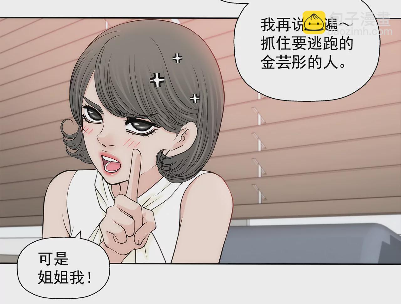 灰姑娘的男人 - 第249話 水落石出 - 4