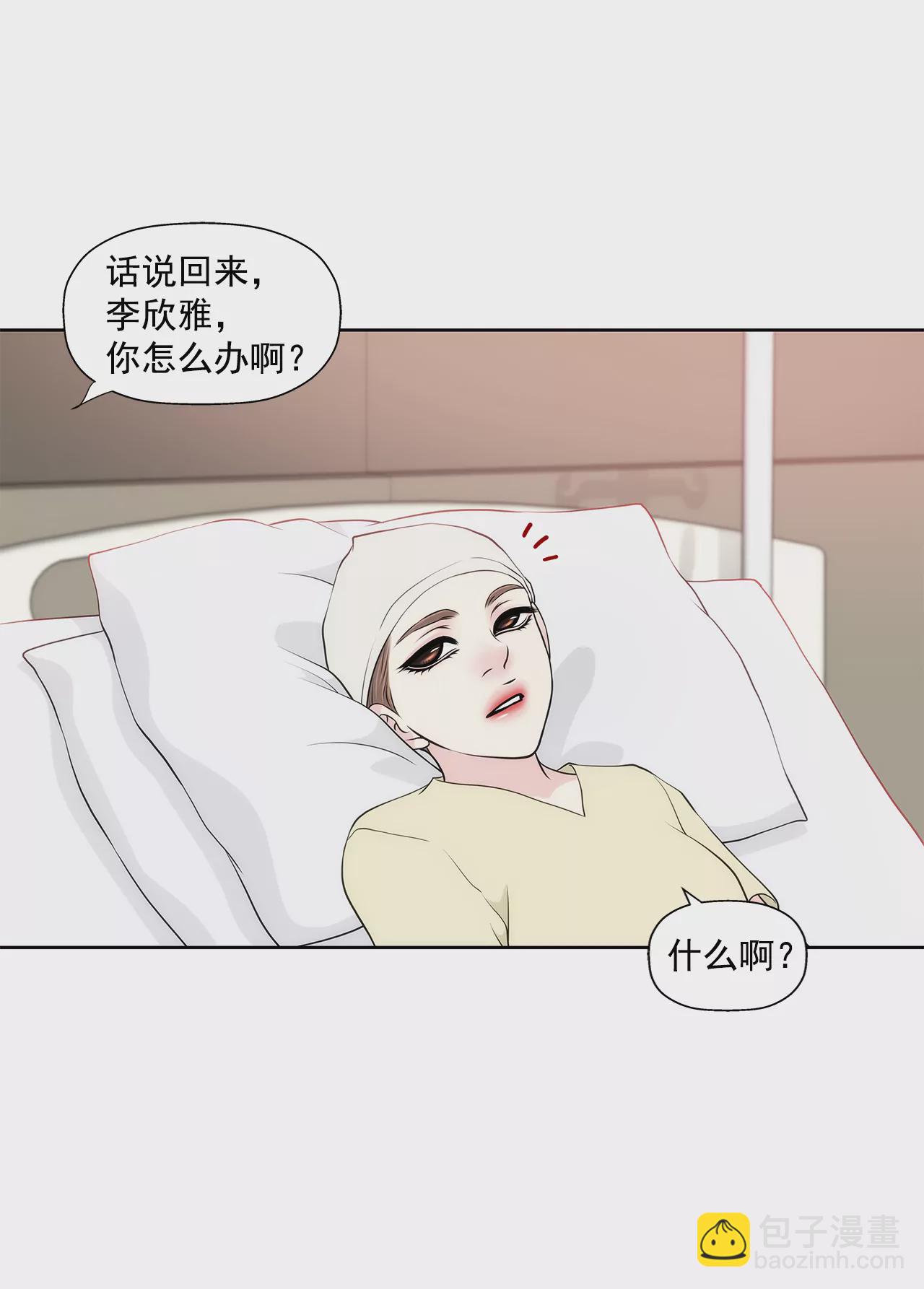 灰姑娘的男人 - 第249話 水落石出 - 2