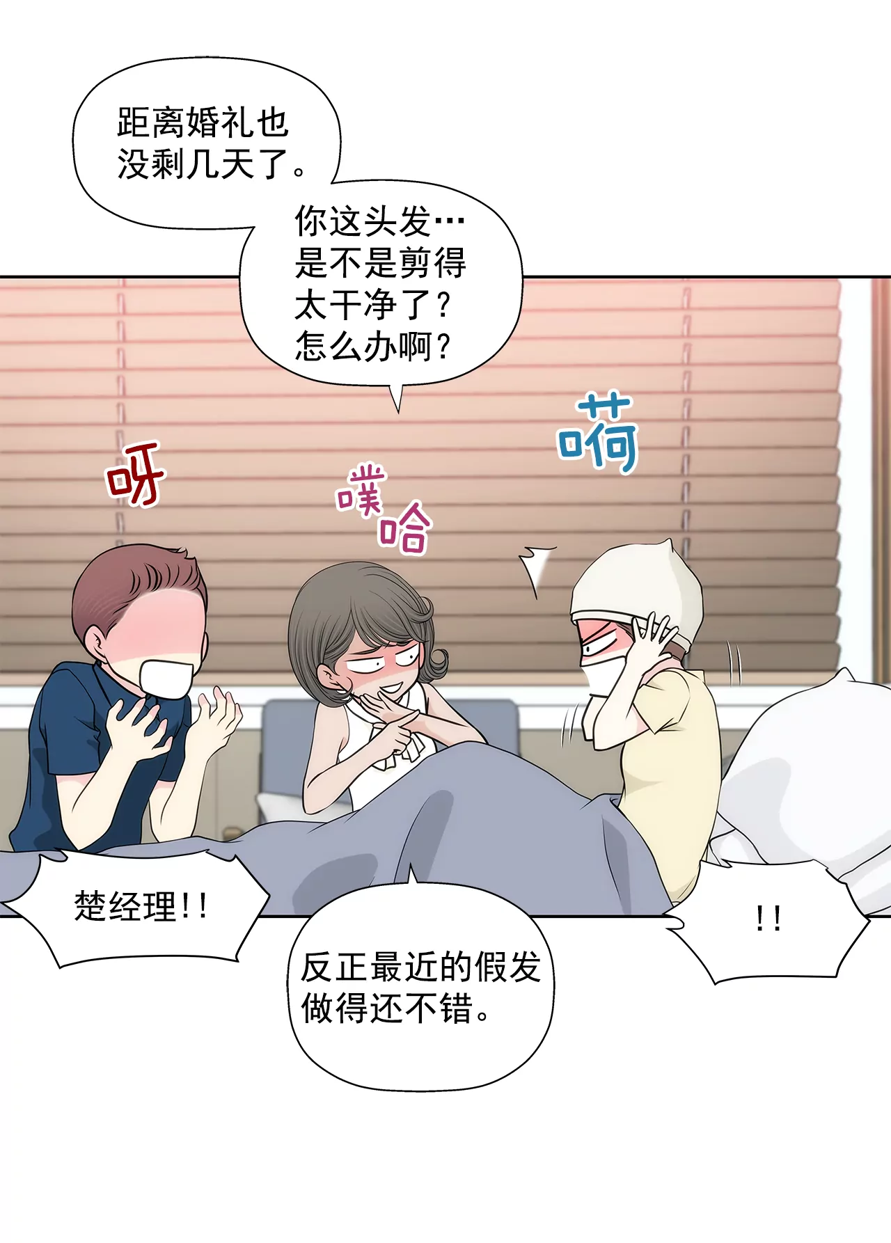 灰姑娘的男人 - 第249話 水落石出 - 3