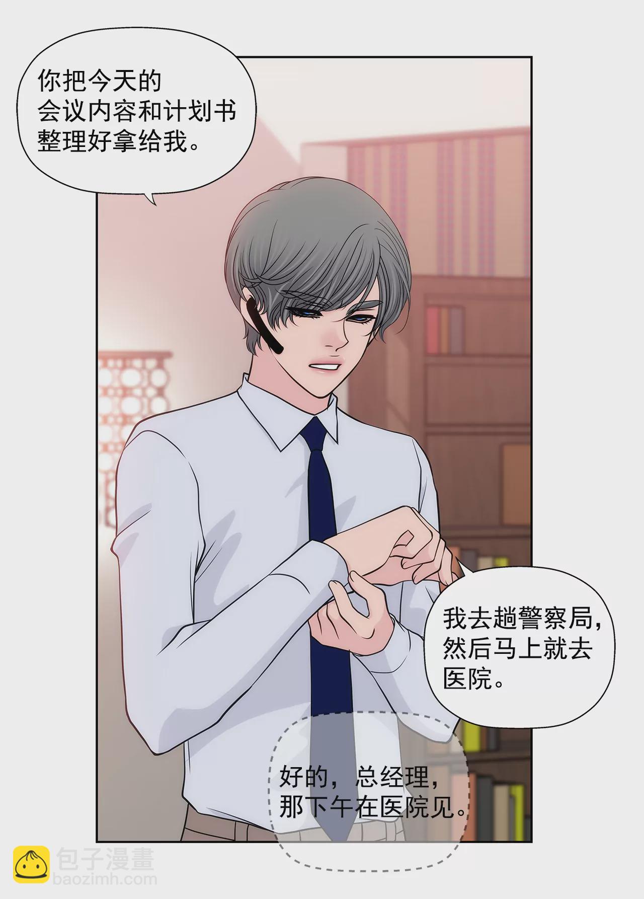 灰姑娘的男人 - 第249話 水落石出 - 6