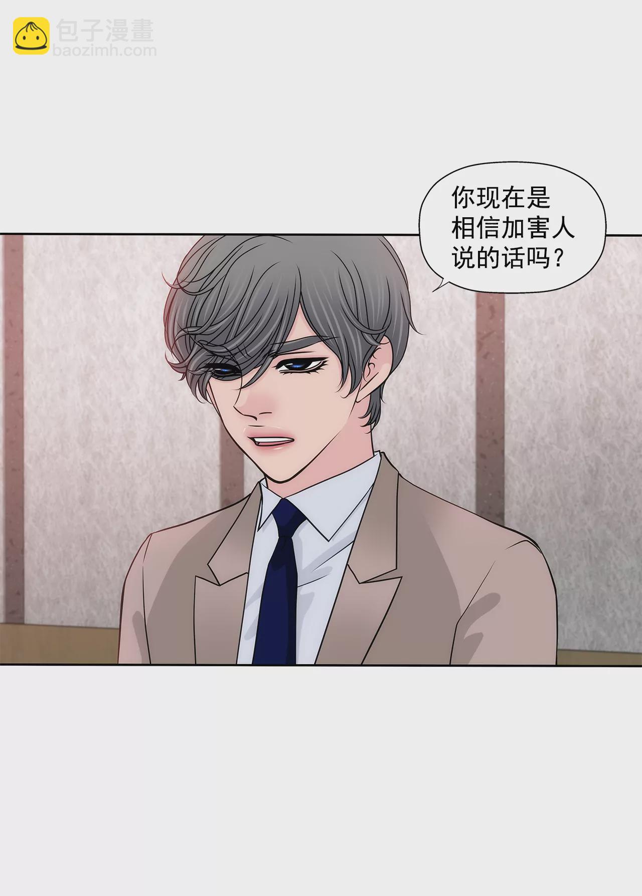 灰姑娘的男人 - 第249話 水落石出 - 3