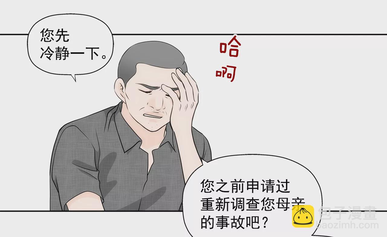 灰姑娘的男人 - 第249話 水落石出 - 5