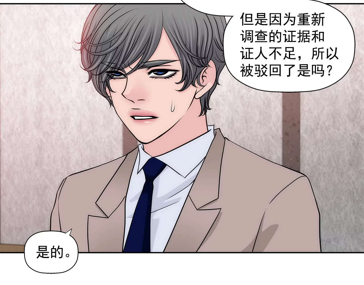 灰姑娘的男人 - 第249話 水落石出 - 6