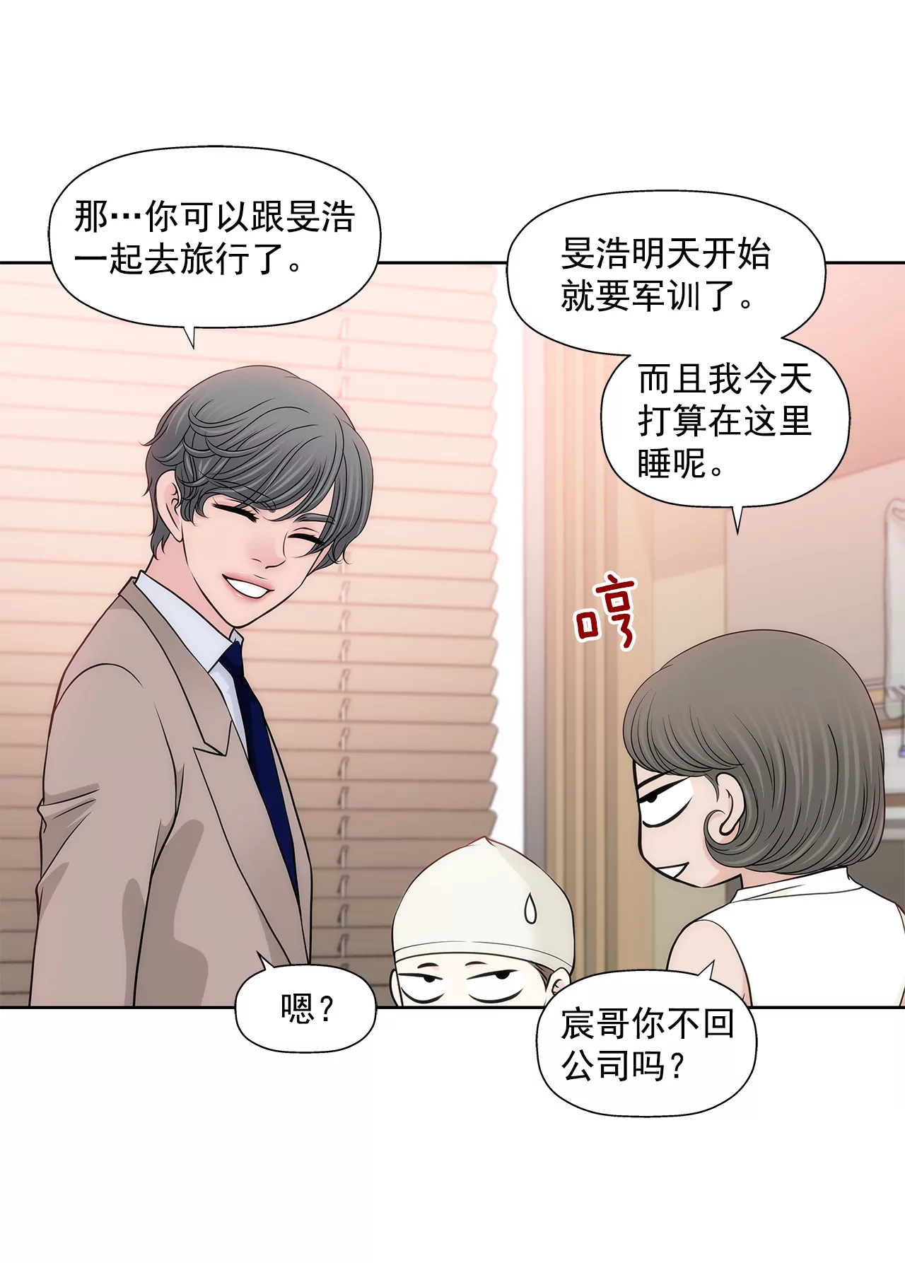 灰姑娘的男人 - 第249話 水落石出 - 4