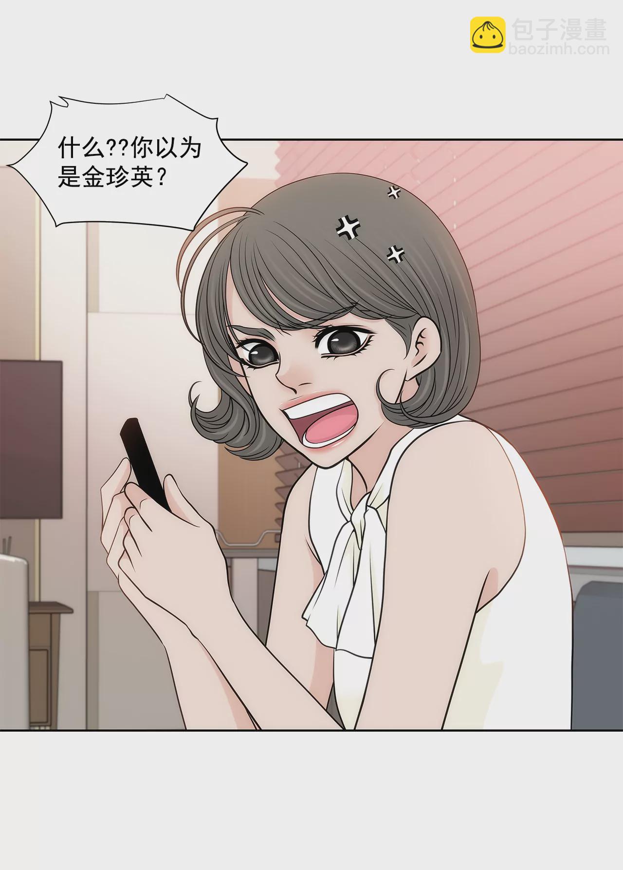 灰姑娘的男人 - 第249話 水落石出 - 1