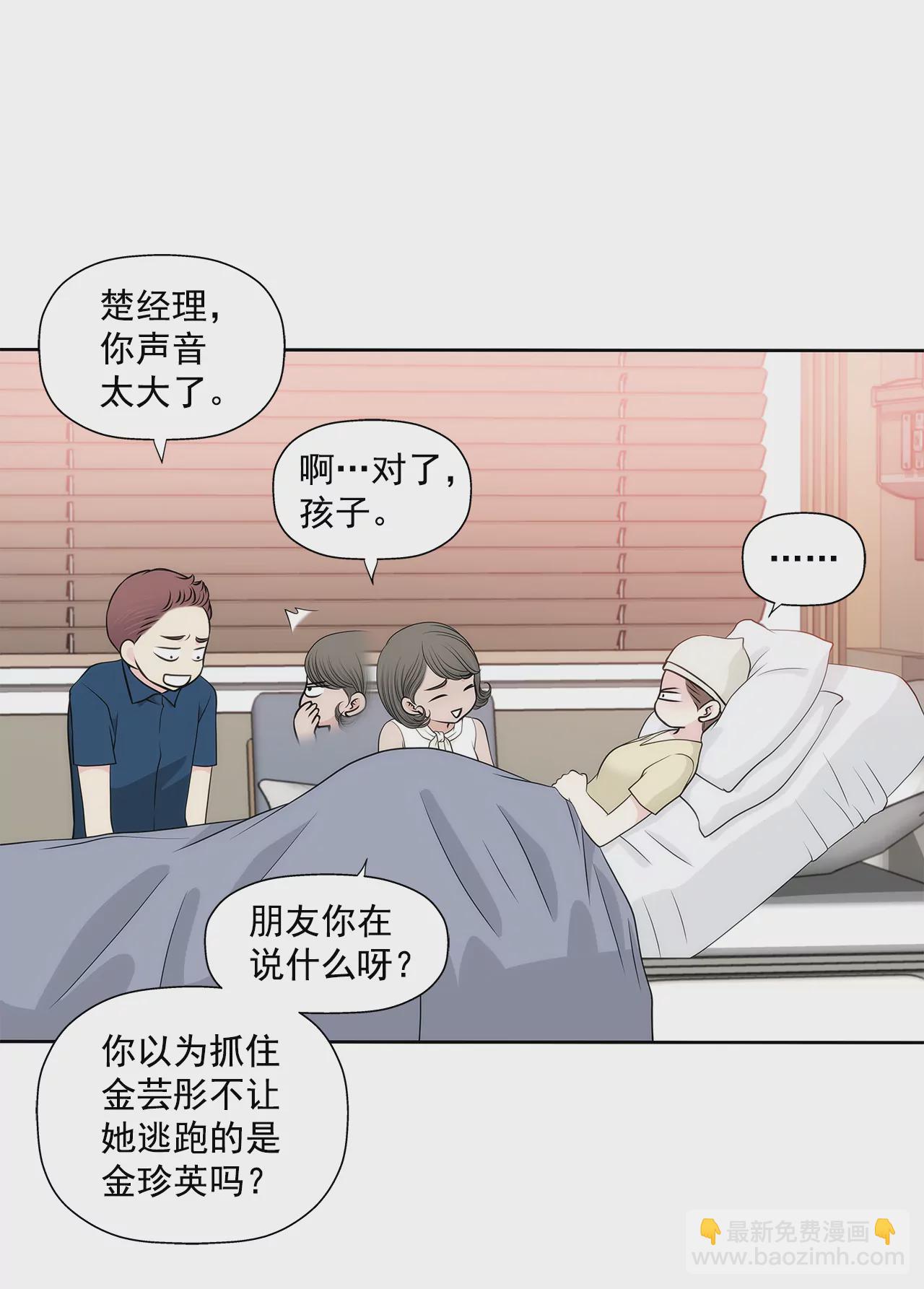 灰姑娘的男人 - 第249話 水落石出 - 2