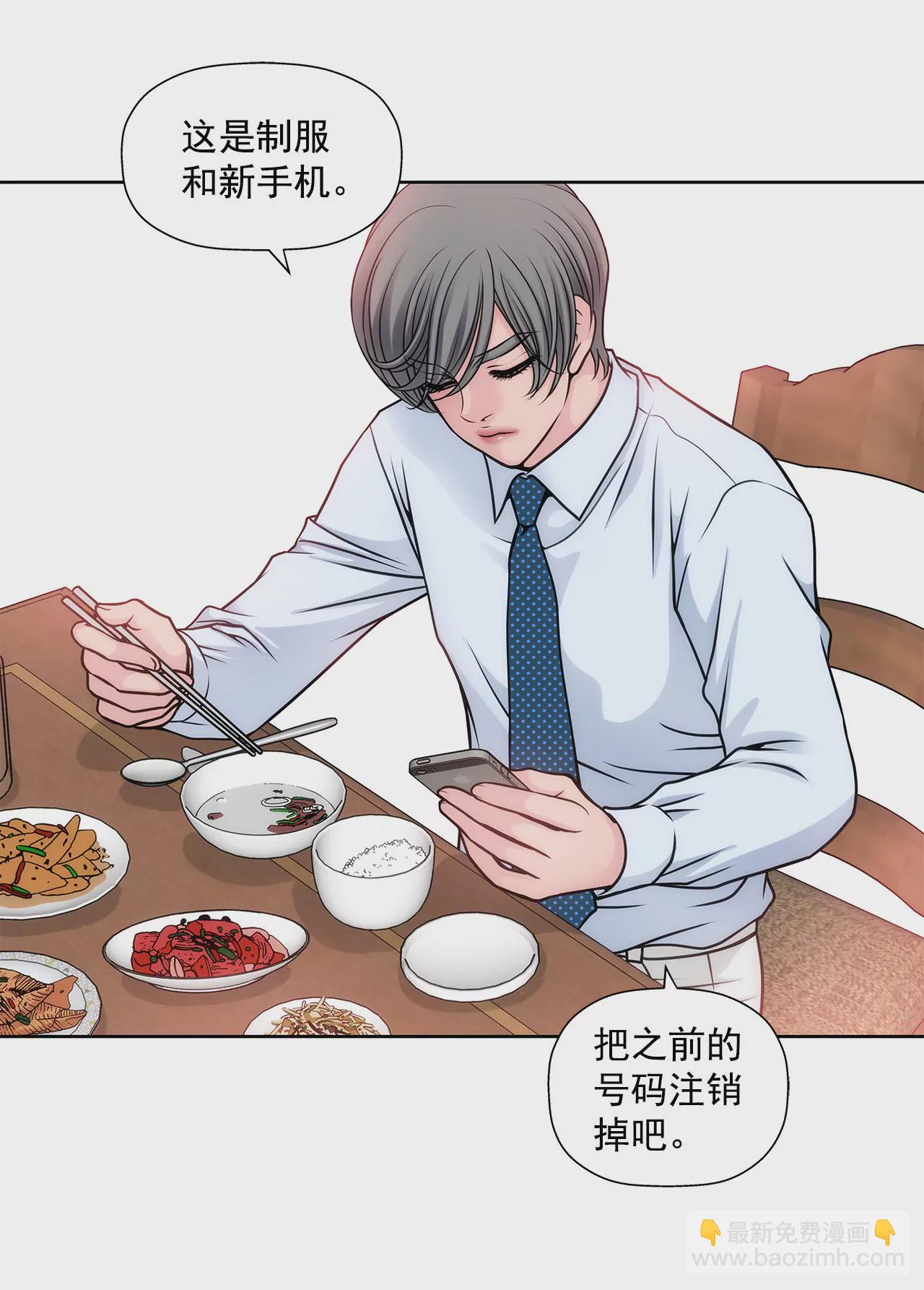 灰姑娘的男人 - 第26話 女僕的生活 - 2