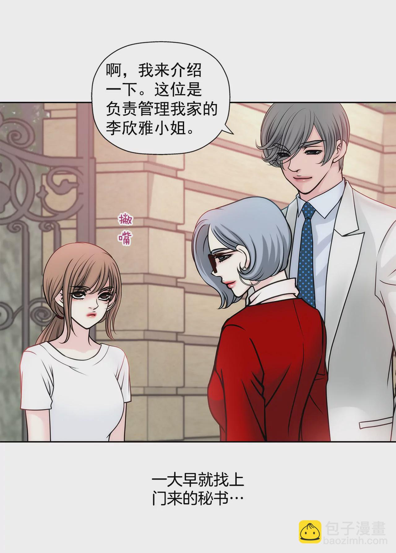 灰姑娘的男人 - 第26話 女僕的生活 - 6