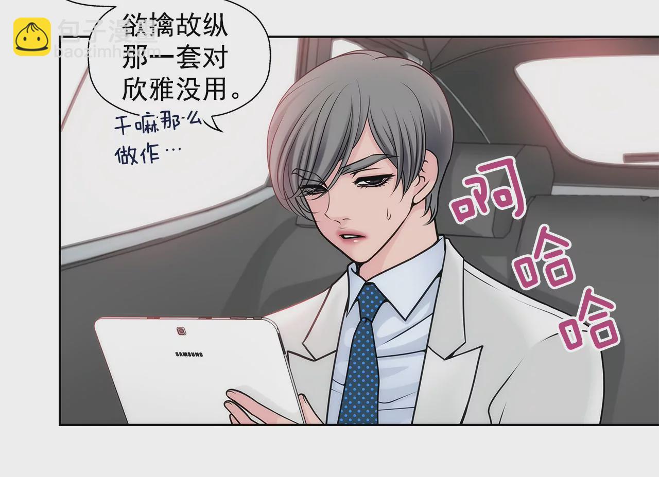 灰姑娘的男人 - 第26話 女僕的生活 - 6