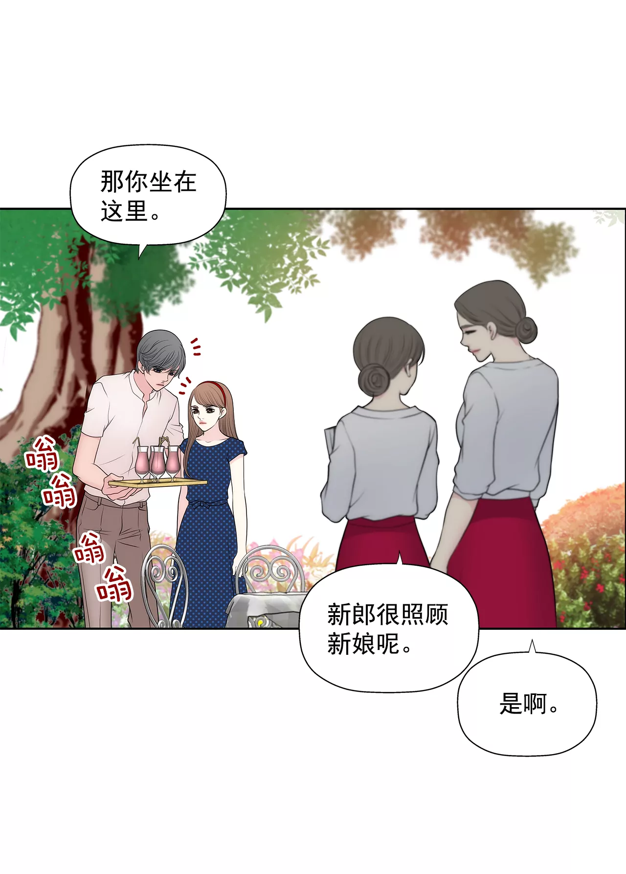 灰姑娘的男人 - 第259話 秀恩愛 - 4