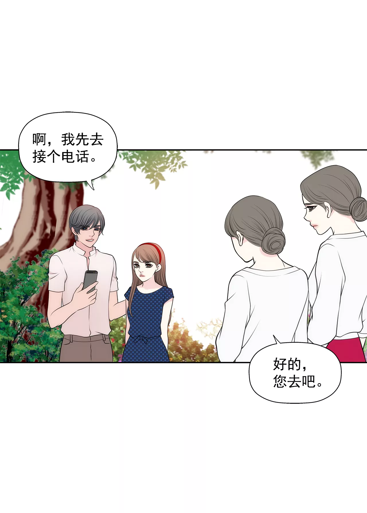 灰姑娘的男人 - 第259話 秀恩愛 - 6