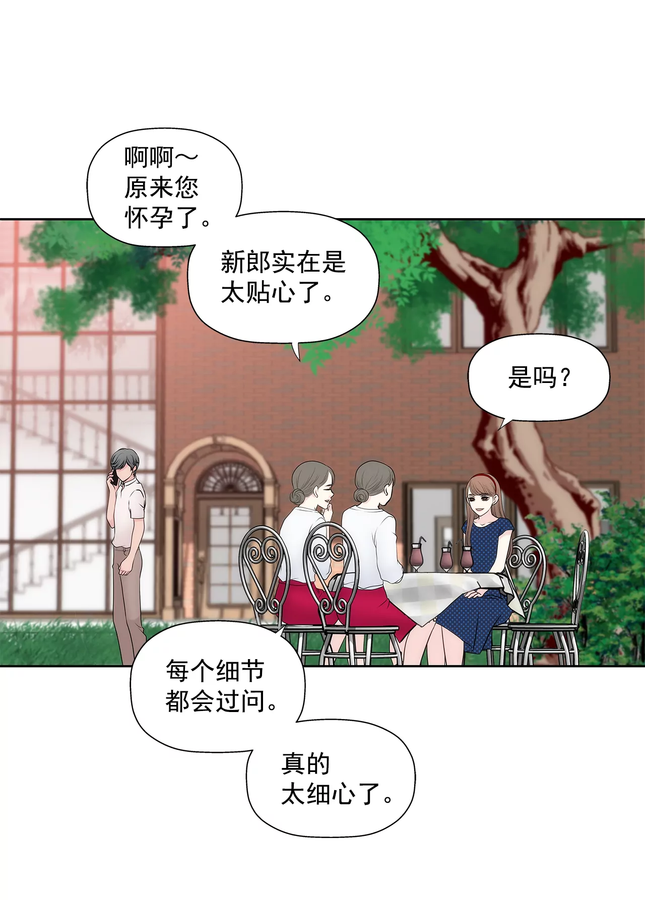 灰姑娘的男人 - 第259話 秀恩愛 - 1