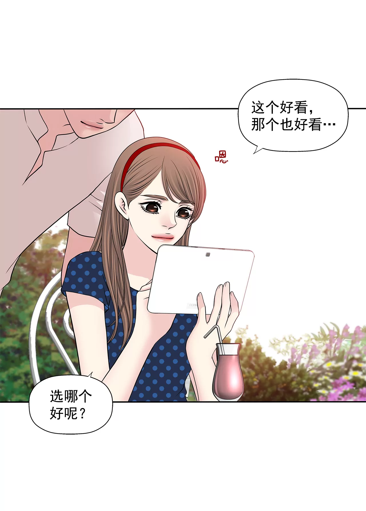 灰姑娘的男人 - 第259話 秀恩愛 - 3