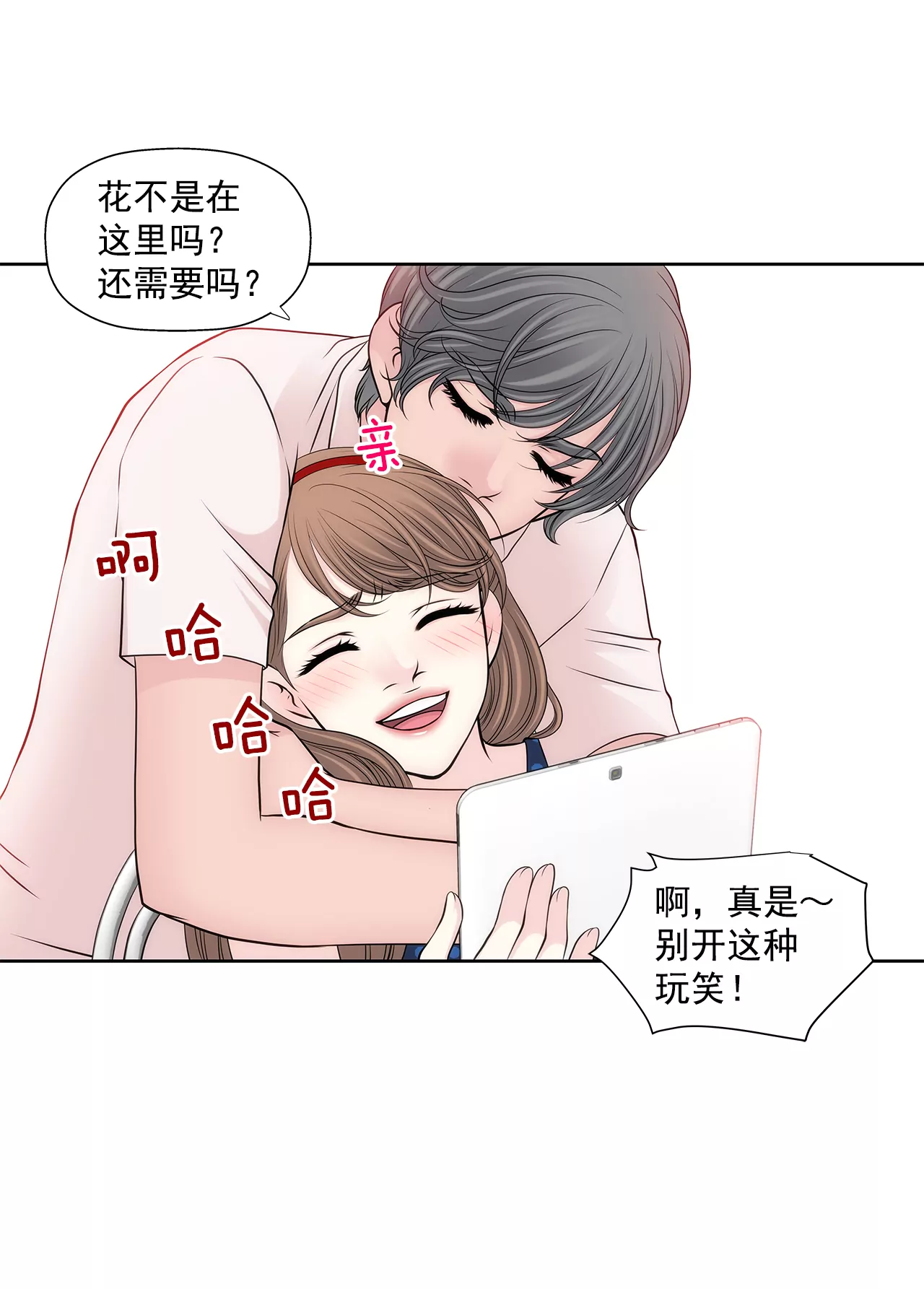 灰姑娘的男人 - 第259話 秀恩愛 - 5