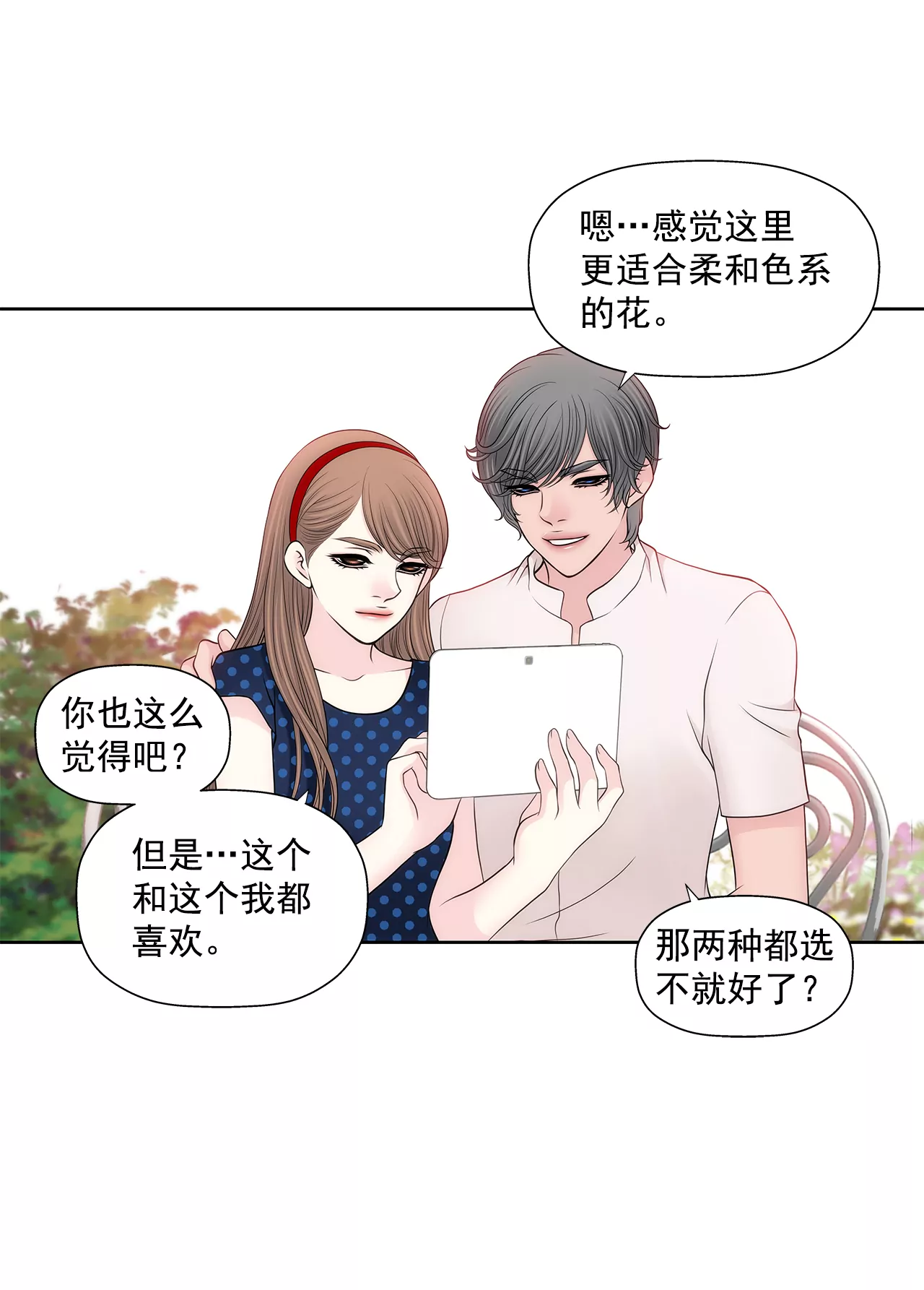 灰姑娘的男人 - 第259話 秀恩愛 - 6