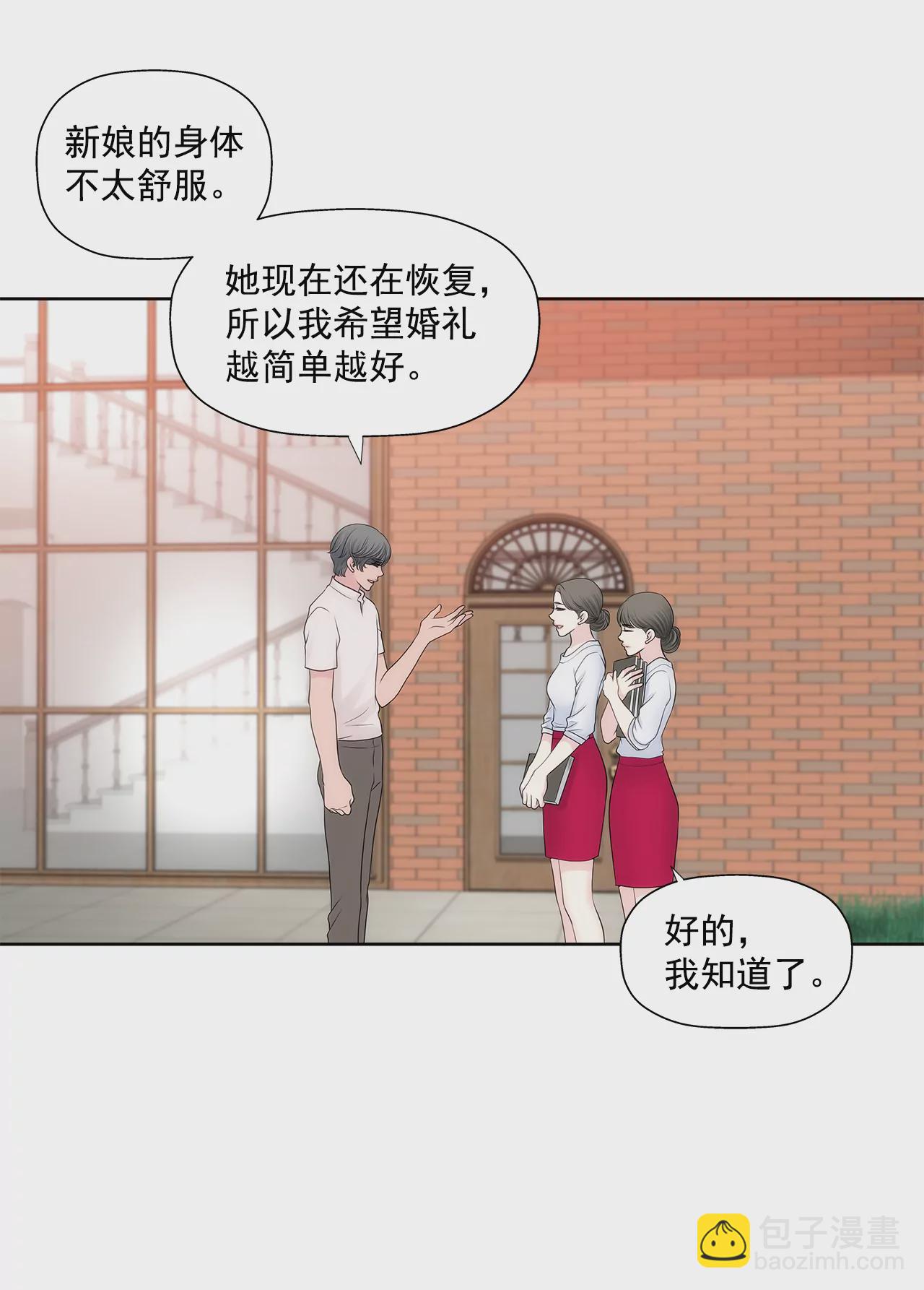 灰姑娘的男人 - 第259話 秀恩愛 - 3