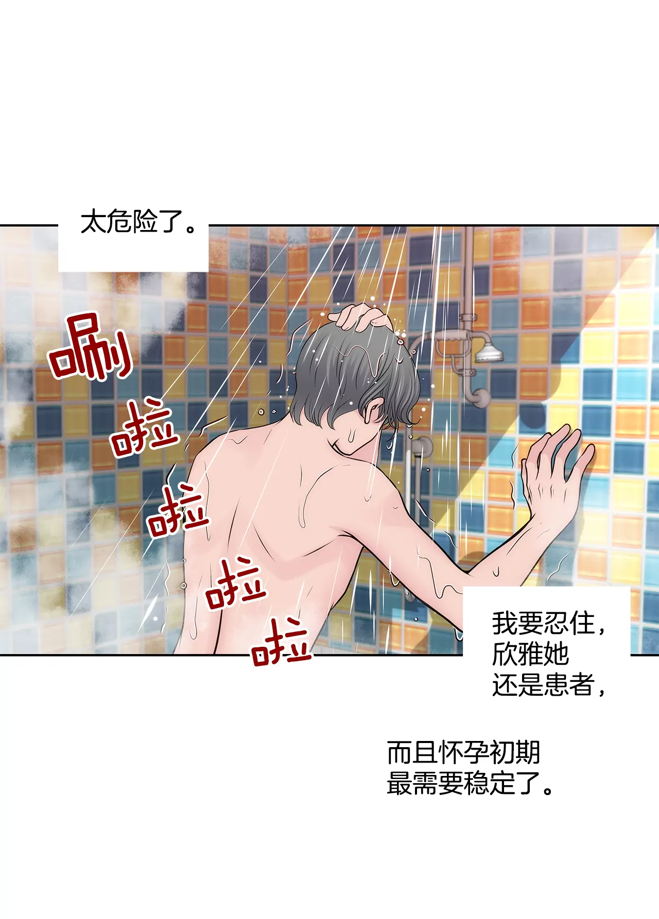 灰姑娘的男人 - 第261話 探視 - 5