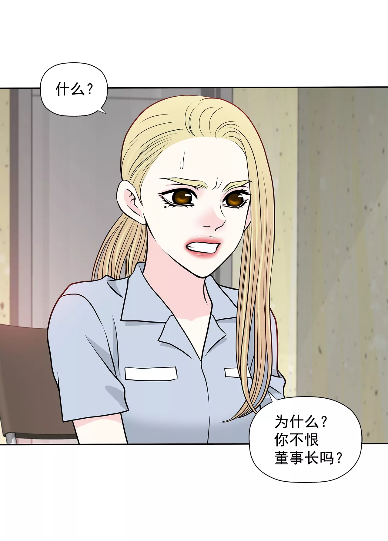 灰姑娘的男人 - 第261話 探視 - 3