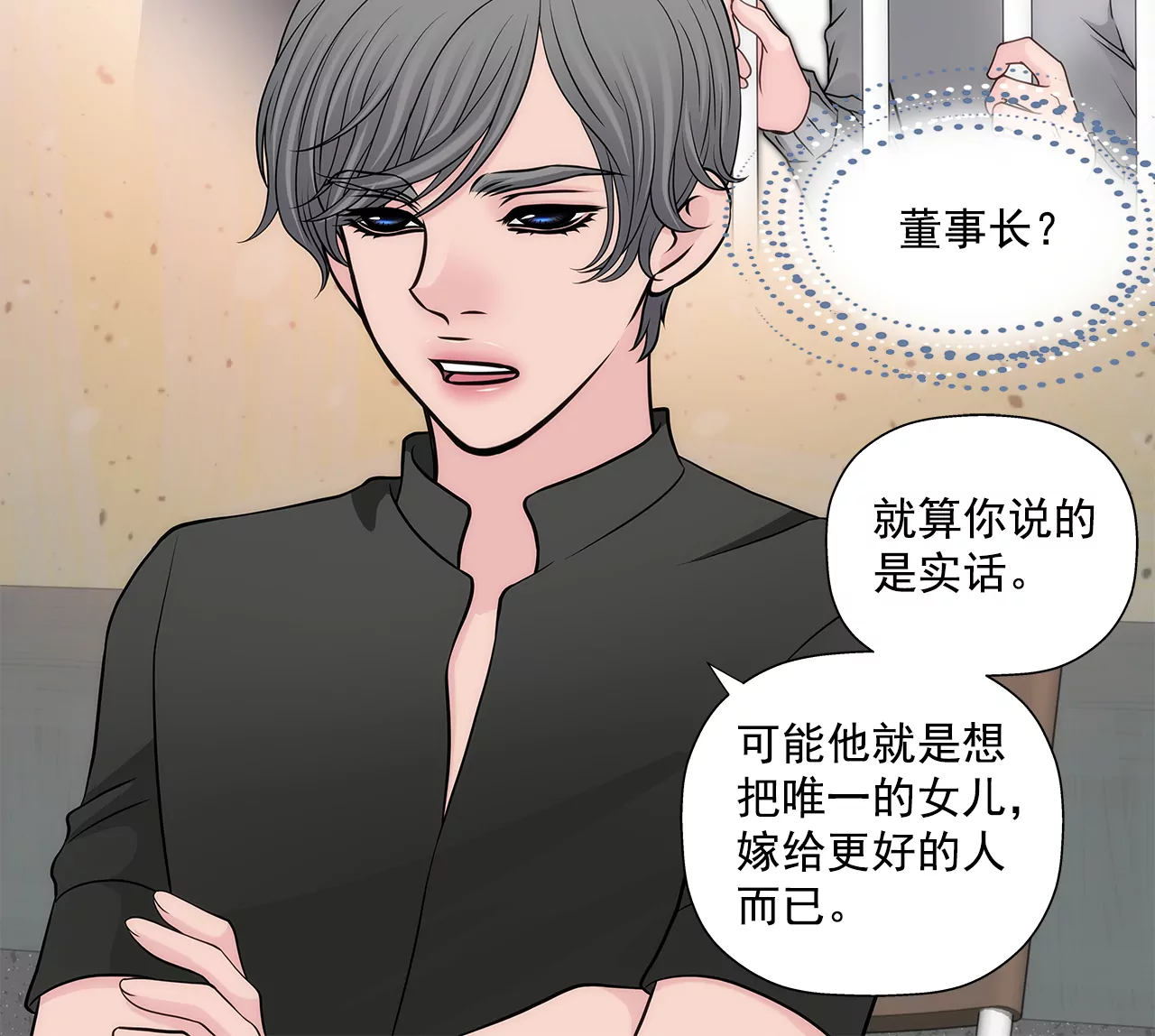 灰姑娘的男人 - 第261話 探視 - 6