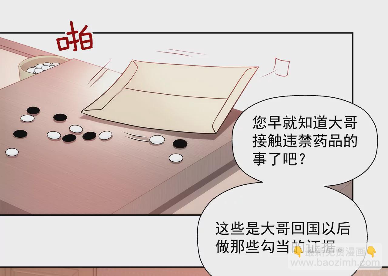 灰姑娘的男人 - 第265話 夢境 - 5