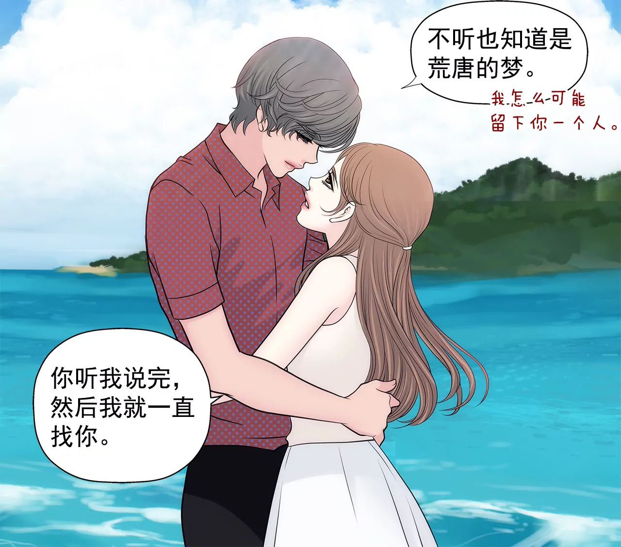 灰姑娘的男人 - 第265話 夢境 - 1