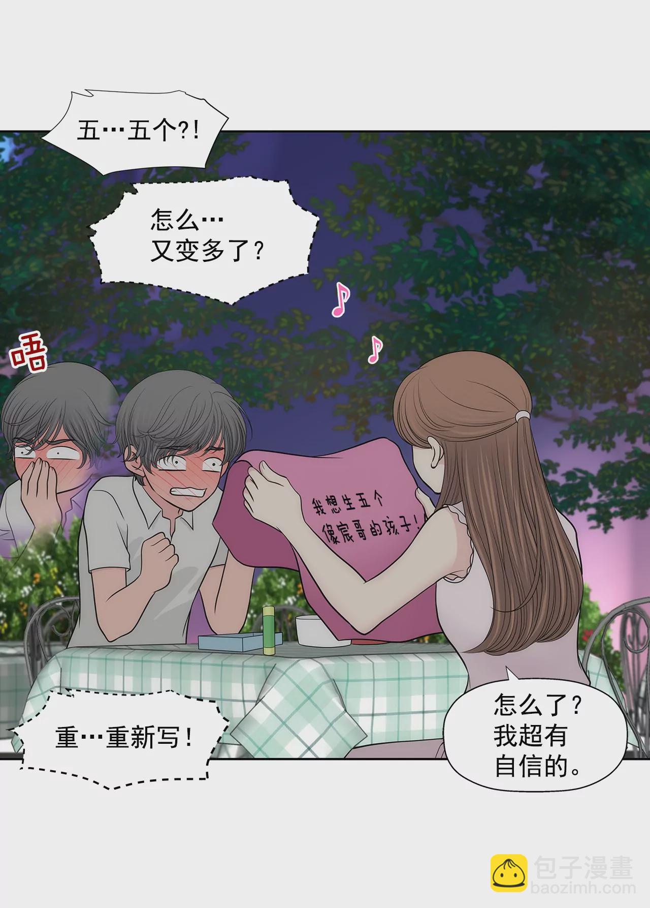 灰姑娘的男人 - 第267話 願望 - 5