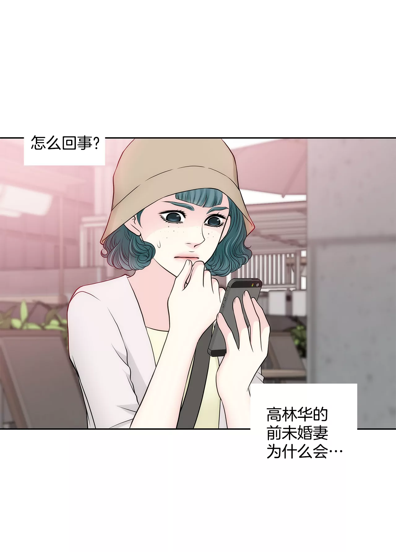 灰姑娘的男人 - 第269話 爆料 - 6