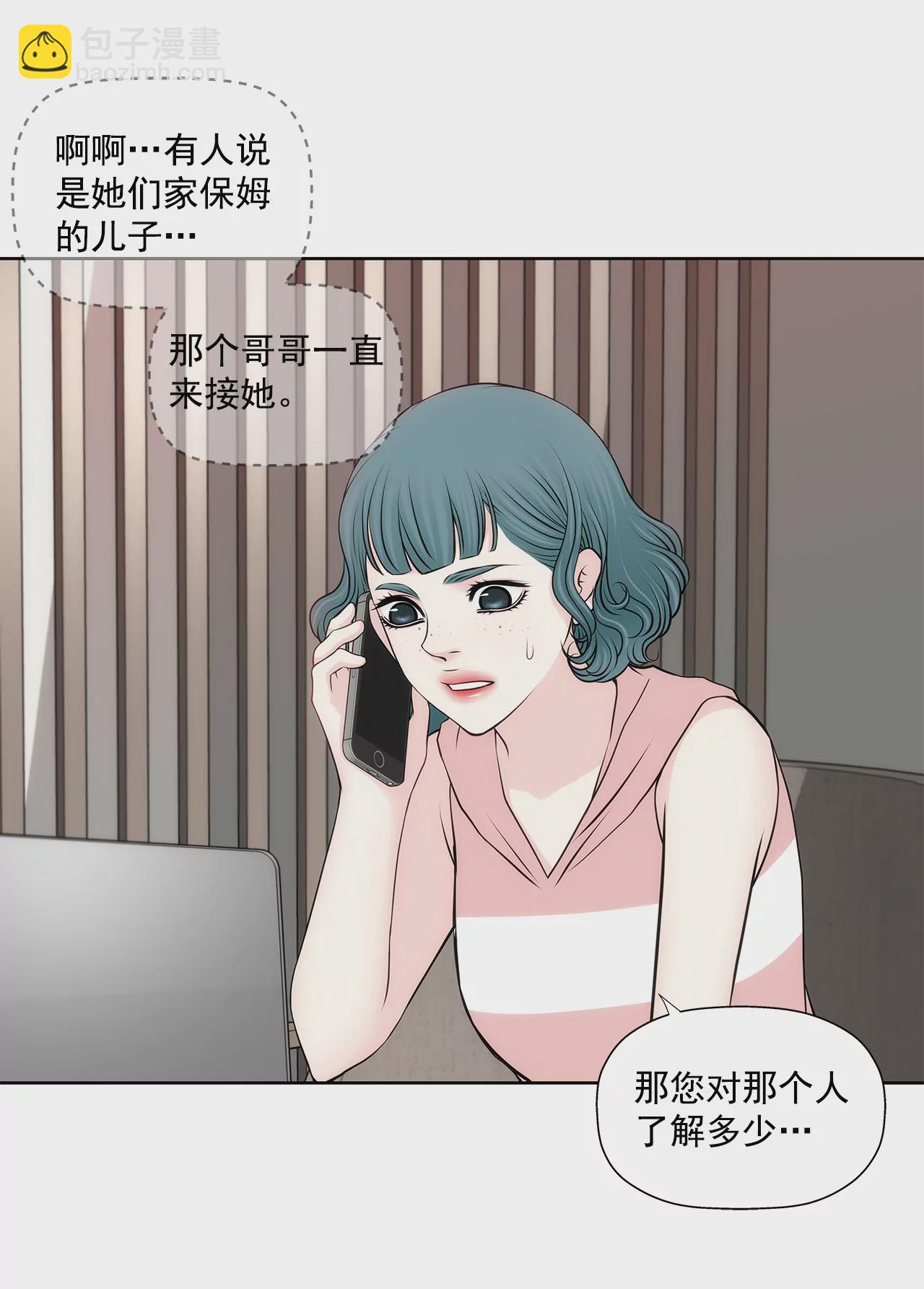 灰姑娘的男人 - 第269話 爆料 - 1