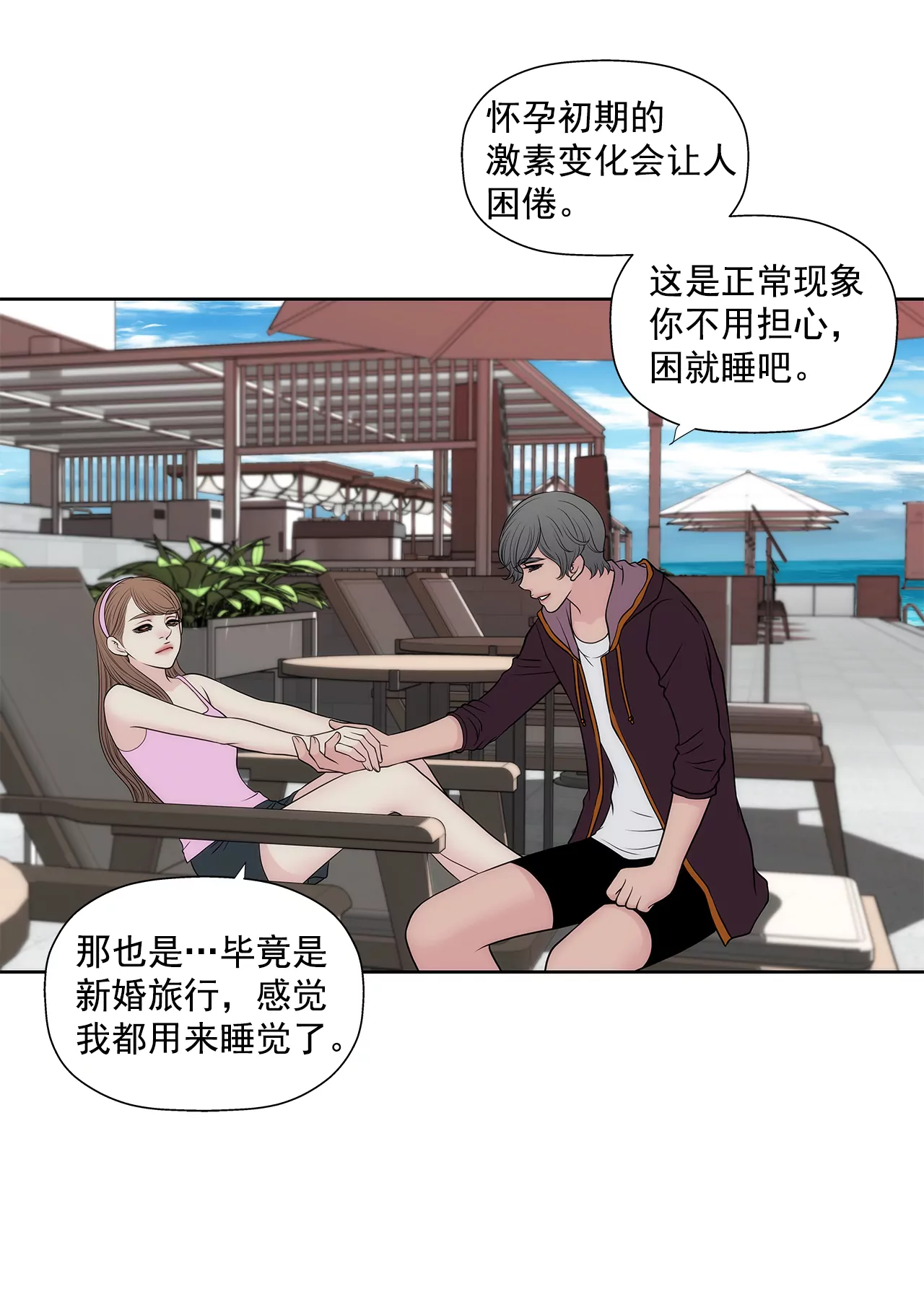 灰姑娘的男人 - 第269話 爆料 - 5