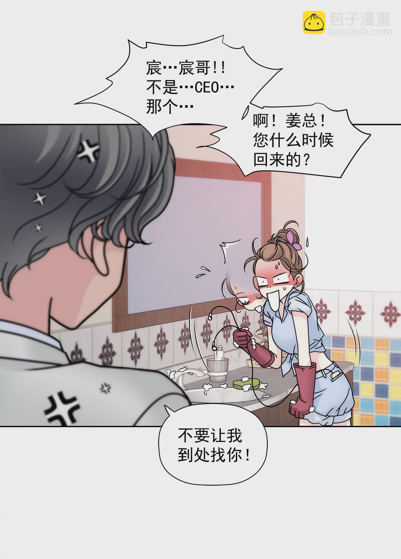 灰姑娘的男人 - 第28話 被虐 - 3