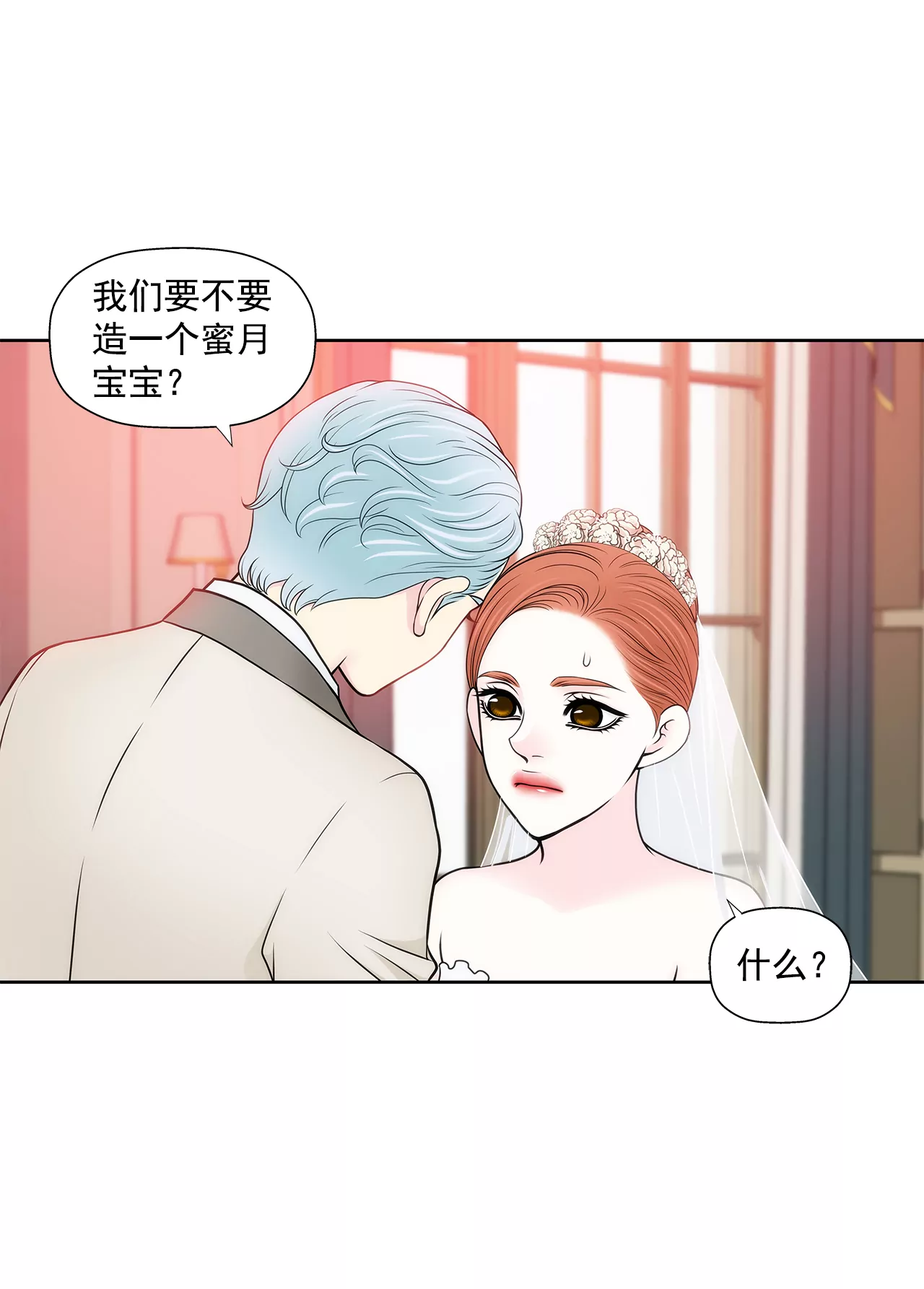 灰姑娘的男人 - 第271話 婚禮 - 4