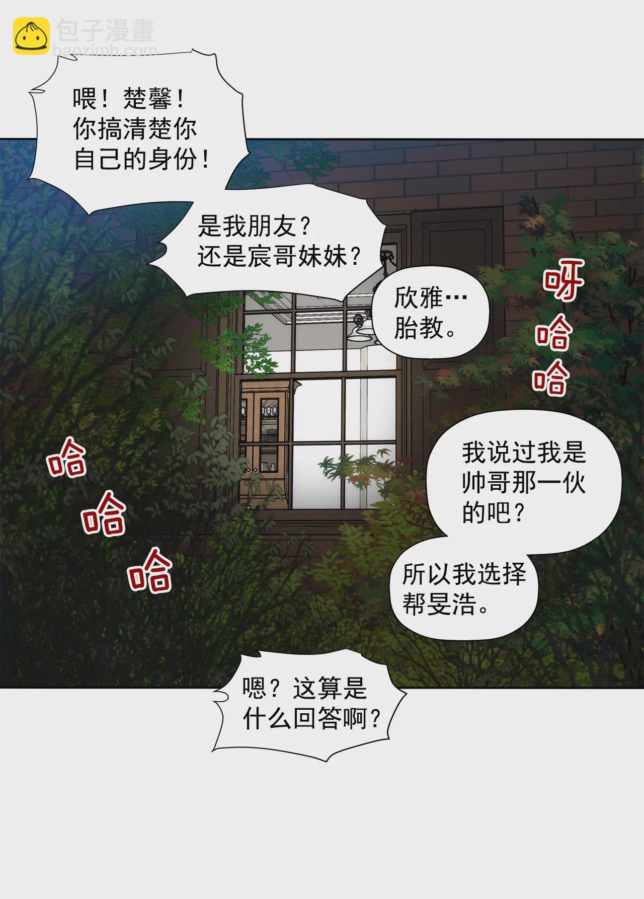 灰姑娘的男人 - 第271話 婚禮 - 1