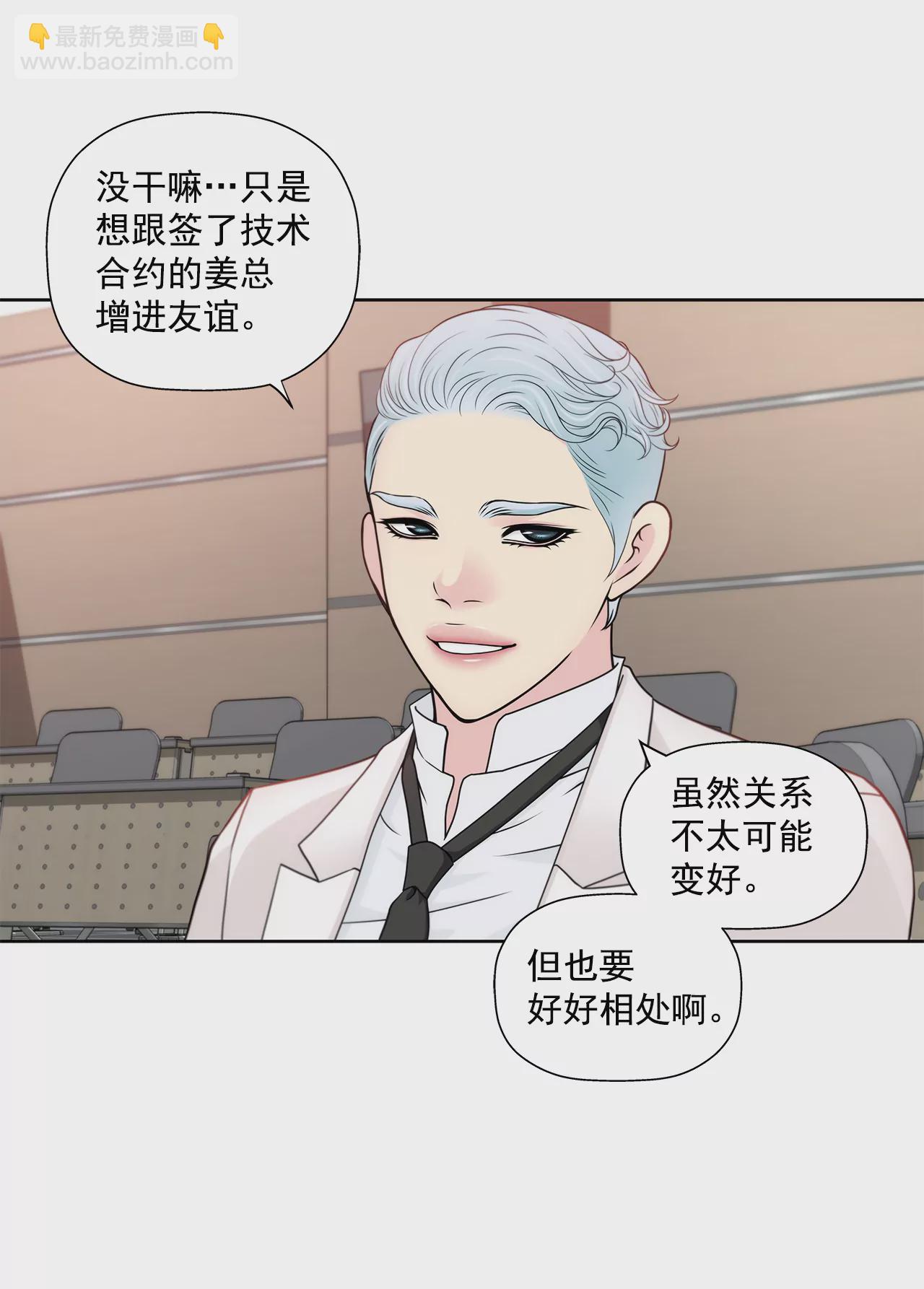 灰姑娘的男人 - 第273話 不用提防我 - 5