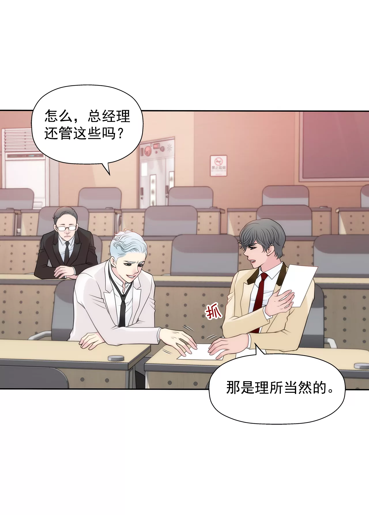 灰姑娘的男人 - 第273話 不用提防我 - 6