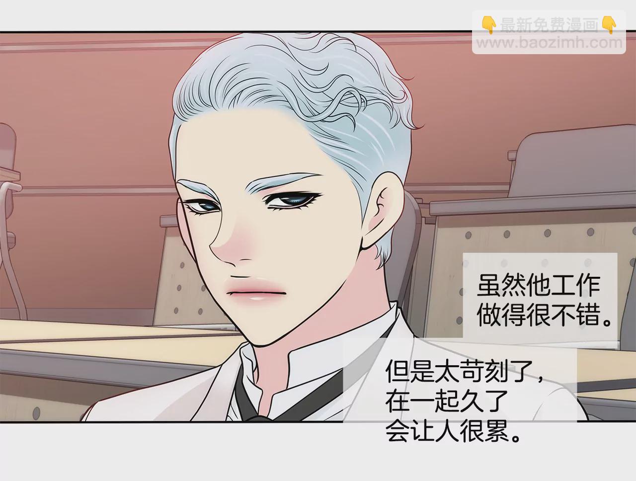 灰姑娘的男人 - 第273話 不用提防我 - 2