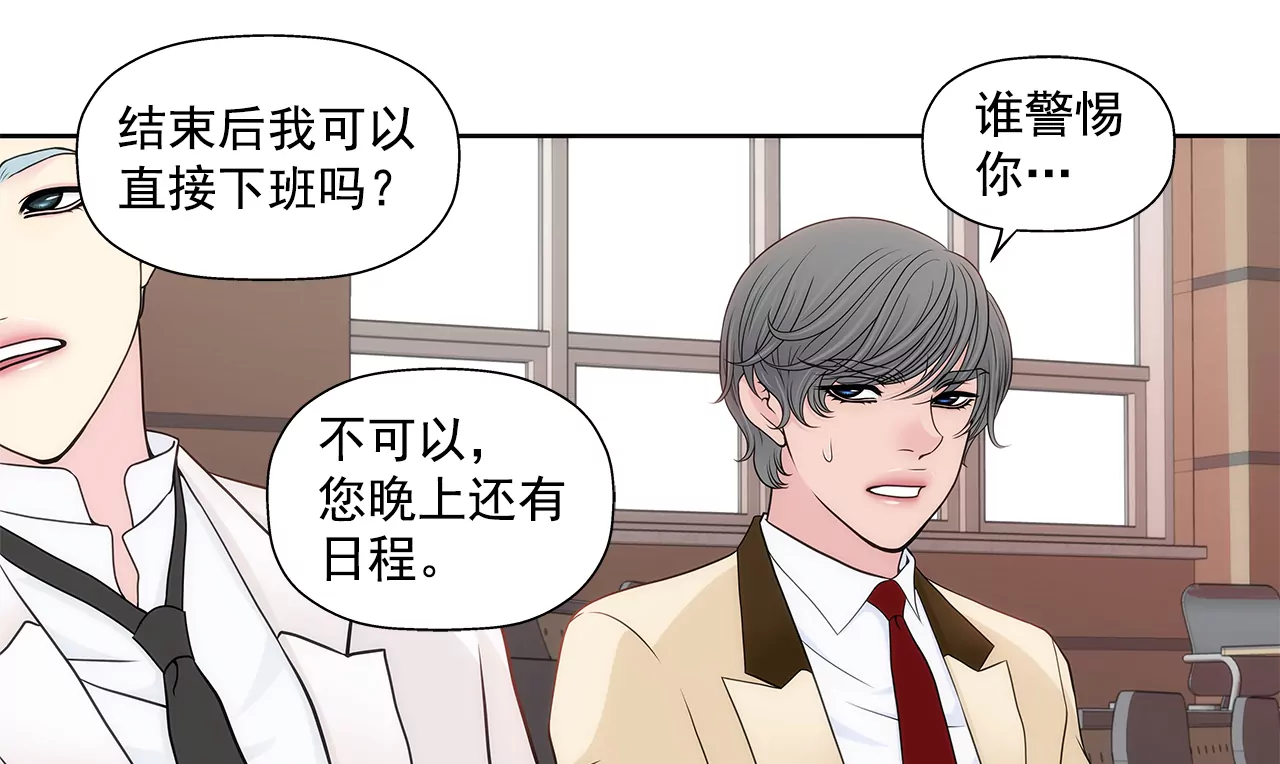 灰姑娘的男人 - 第273話 不用提防我 - 1