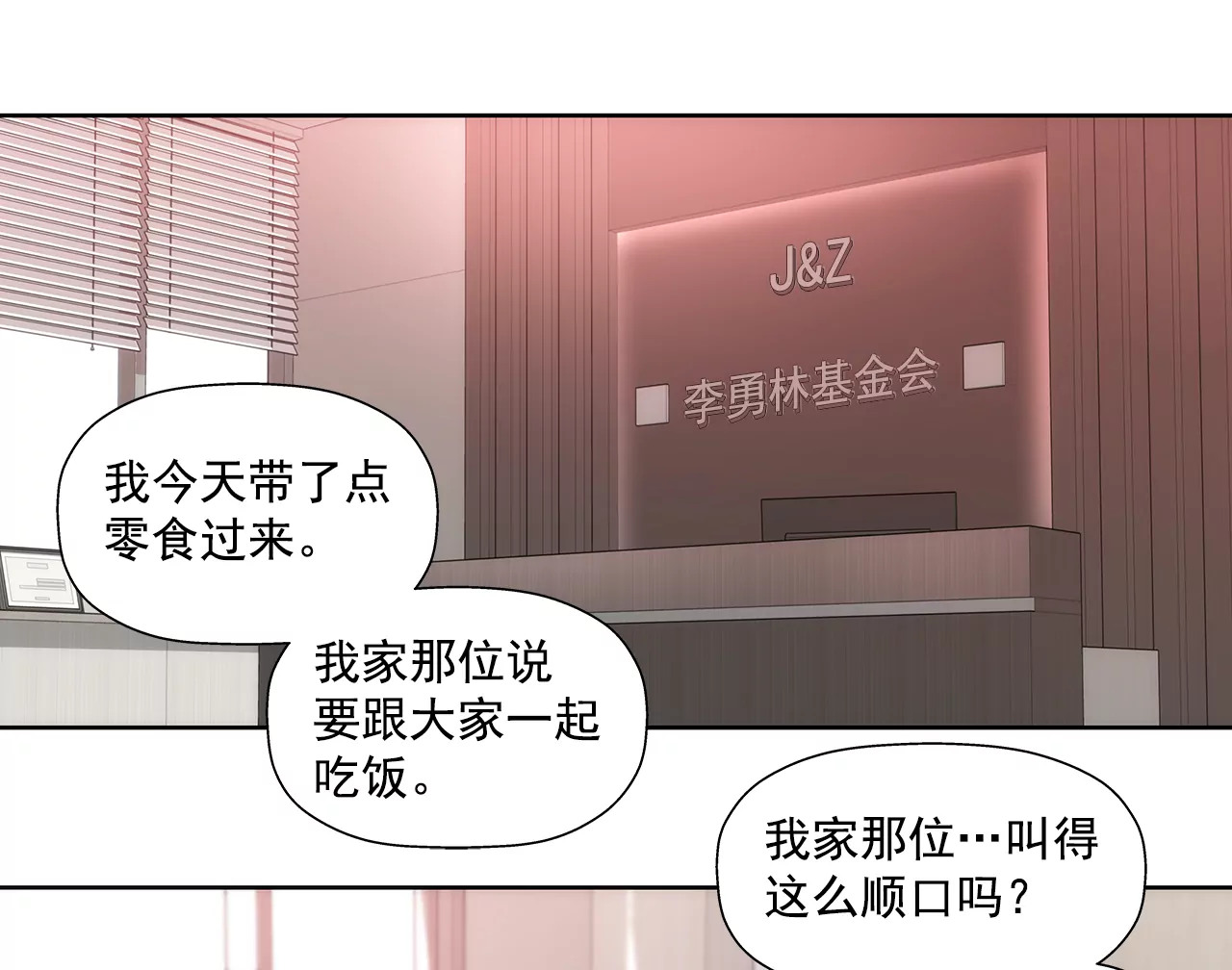 灰姑娘的男人 - 第273話 不用提防我 - 3