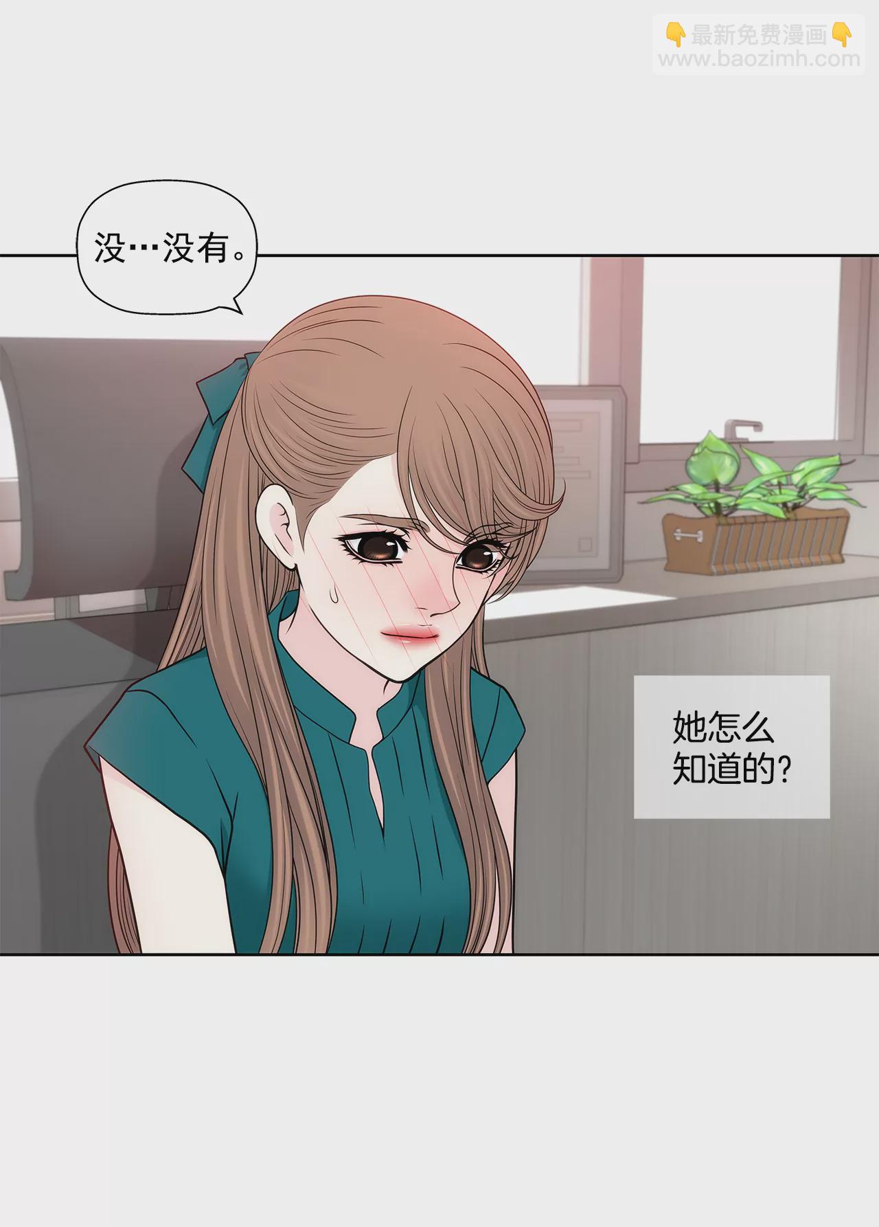 灰姑娘的男人 - 第273話 不用提防我 - 5