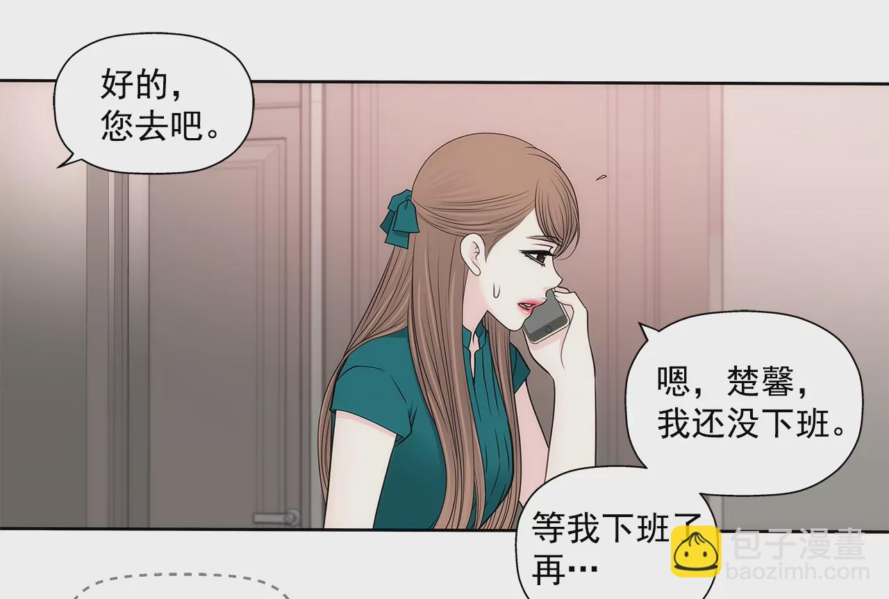 灰姑娘的男人 - 第273話 不用提防我 - 3