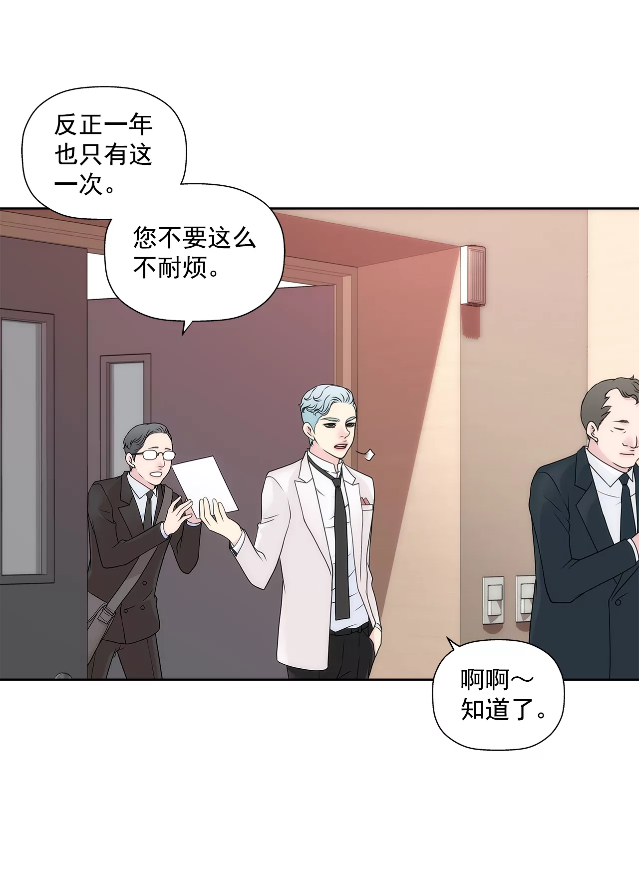 灰姑娘的男人 - 第273話 不用提防我 - 4