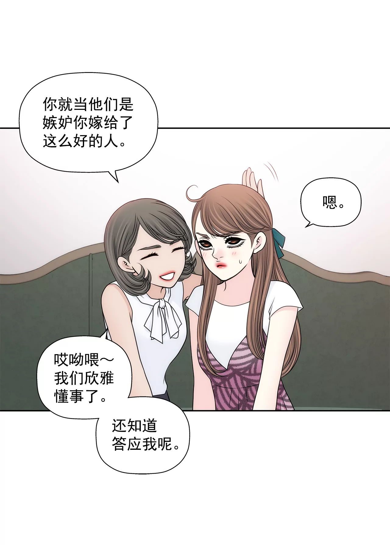 灰姑娘的男人 - 第275話 應對 - 2