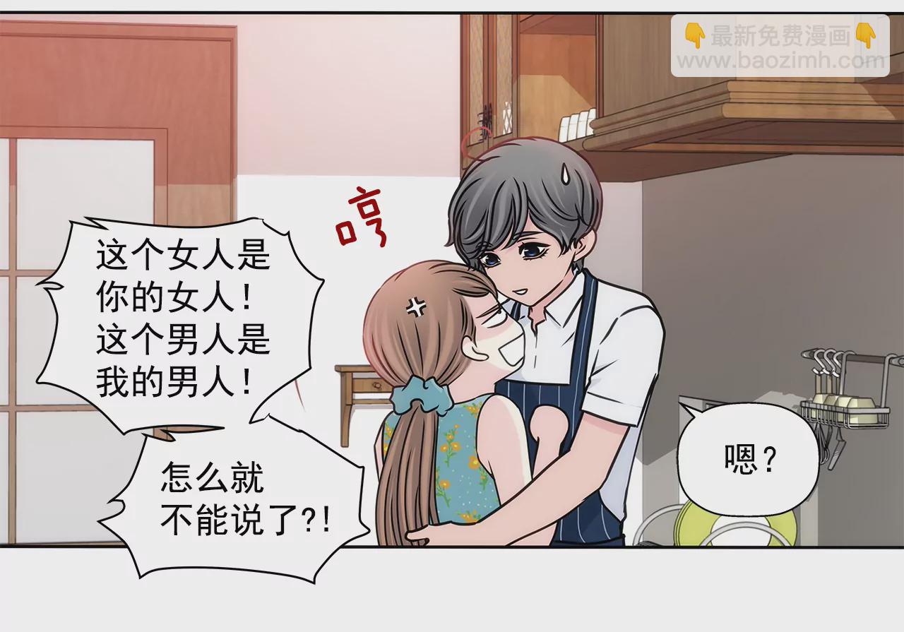 灰姑娘的男人 - 第277話 聚會前兆 - 3