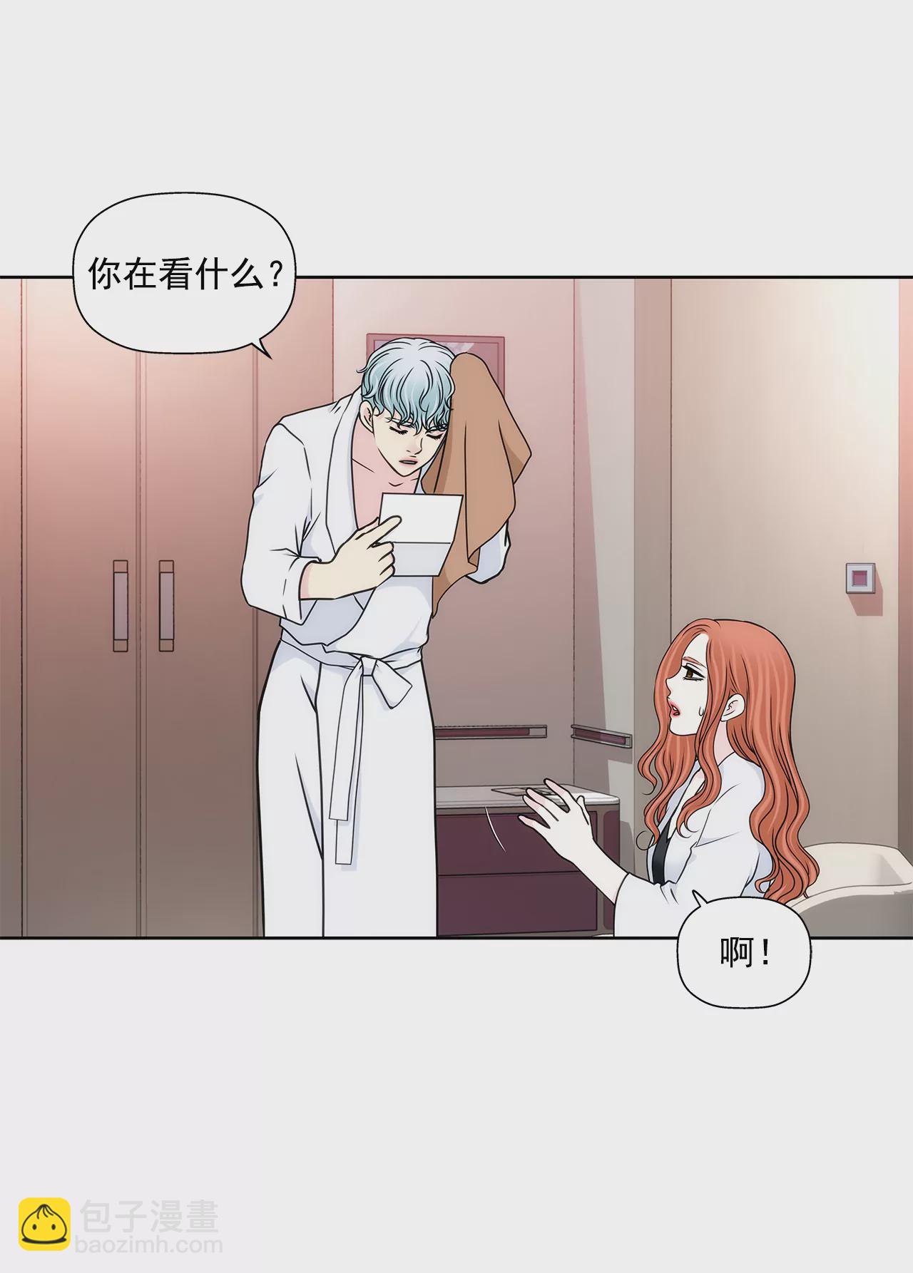 灰姑娘的男人 - 第277話 聚會前兆 - 2