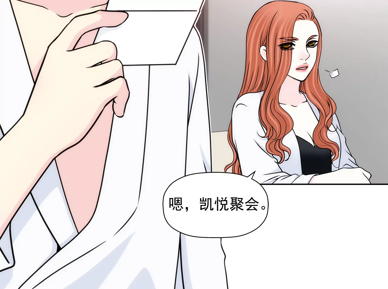 灰姑娘的男人 - 第277話 聚會前兆 - 4
