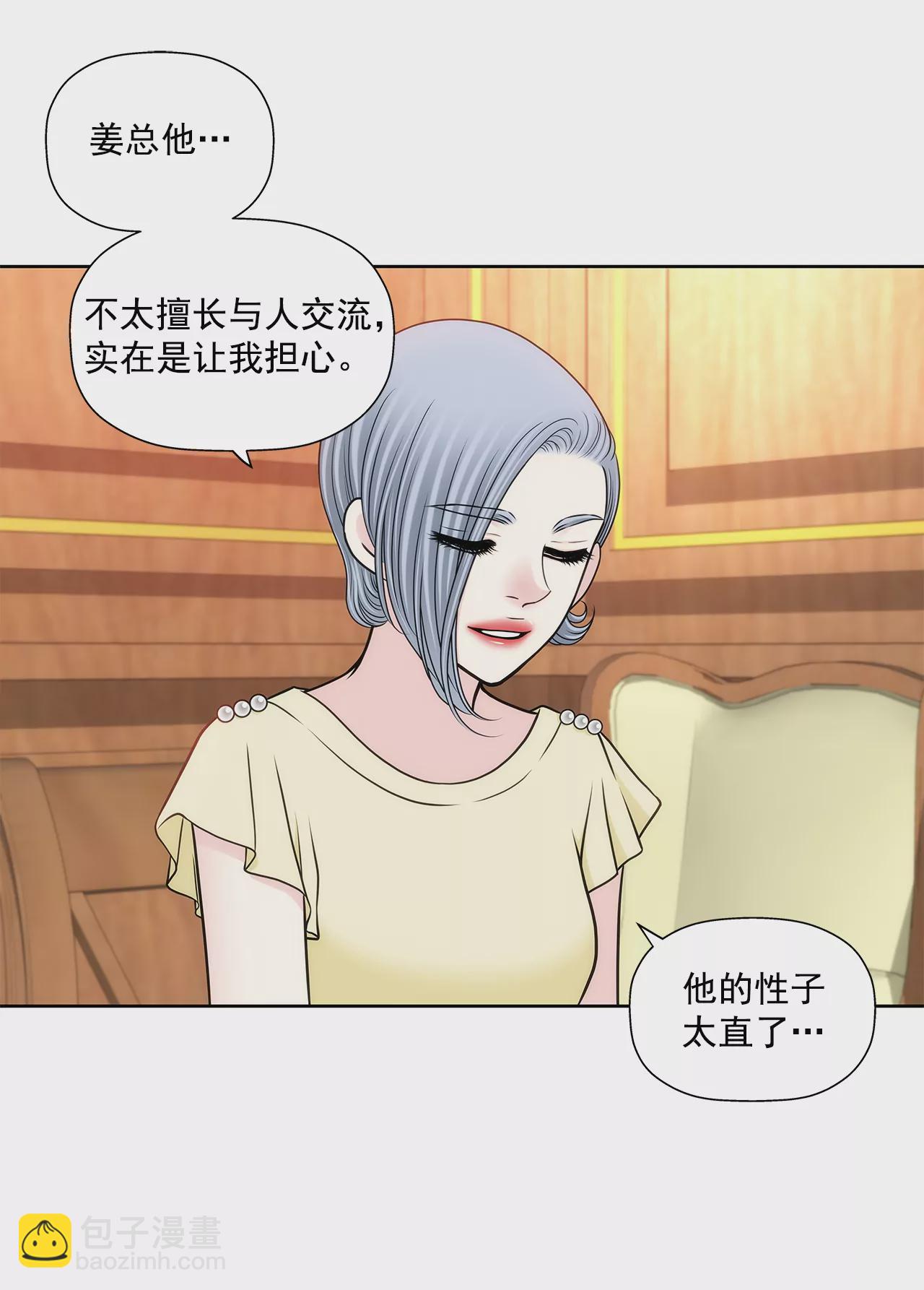 灰姑娘的男人 - 第277話 聚會前兆 - 3