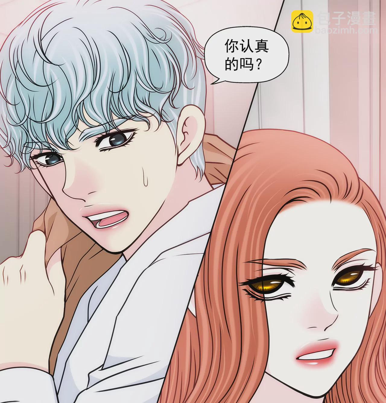 灰姑娘的男人 - 第277話 聚會前兆 - 1